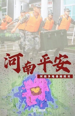 暴雨無(wú)情，盛源有愛(ài)